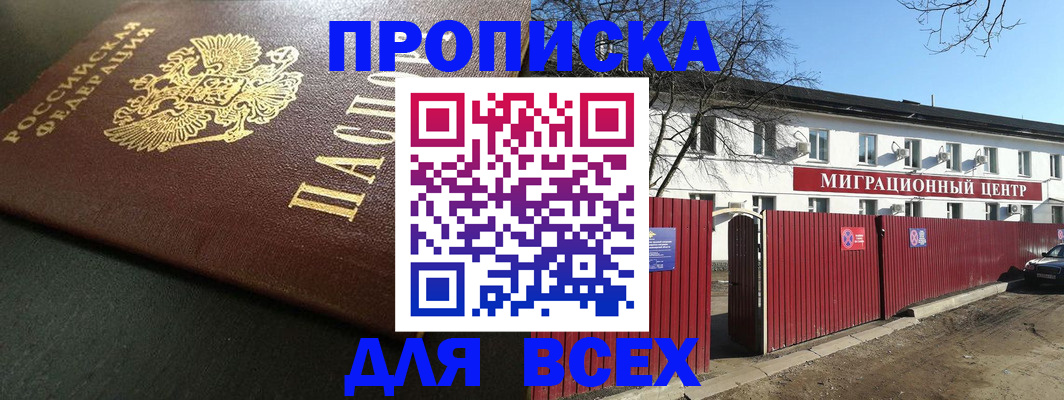 временная регистрация 2025 в Янауле