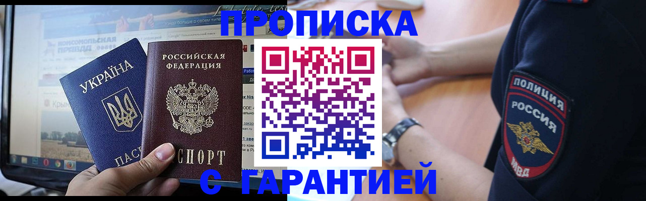 прописка для кредита в Янауле